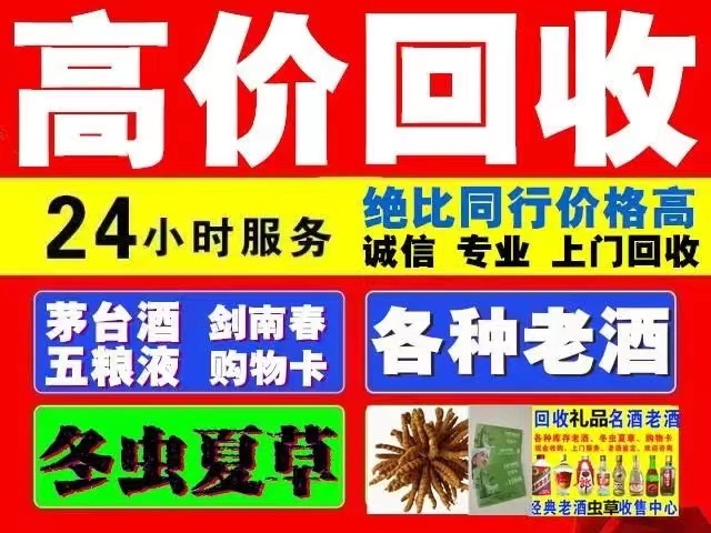 白塔回收陈年茅台回收电话（附近推荐1.6公里/今日更新）